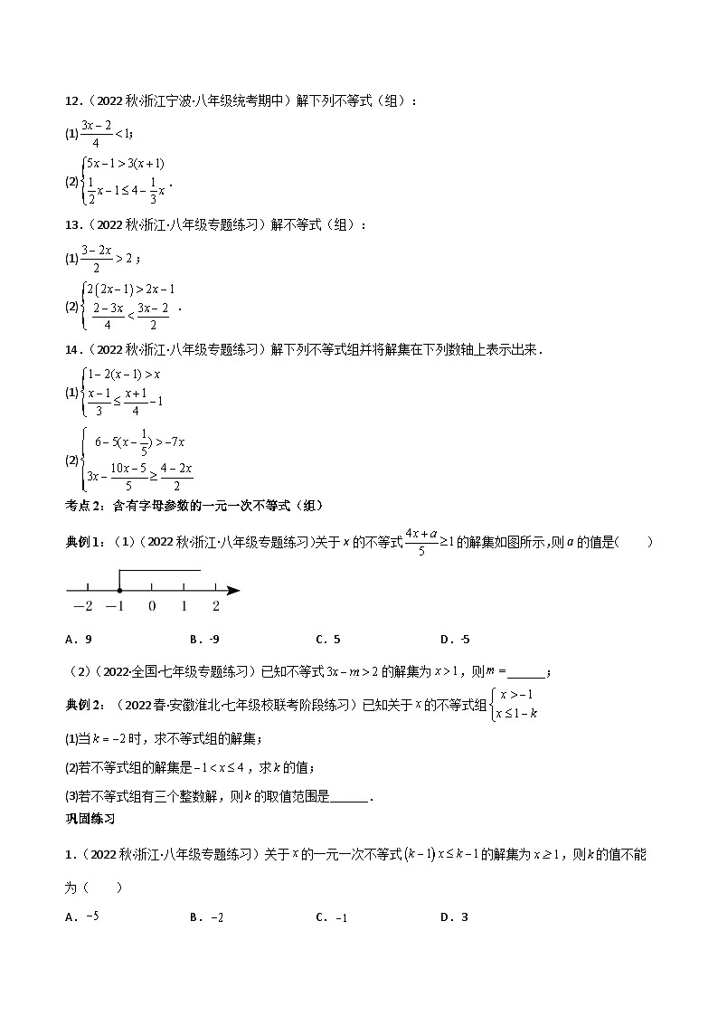 中考数学一轮复习2.3突破训练：一元一次不等式(组)及其应用类型题举例(原卷版+解析)第3页