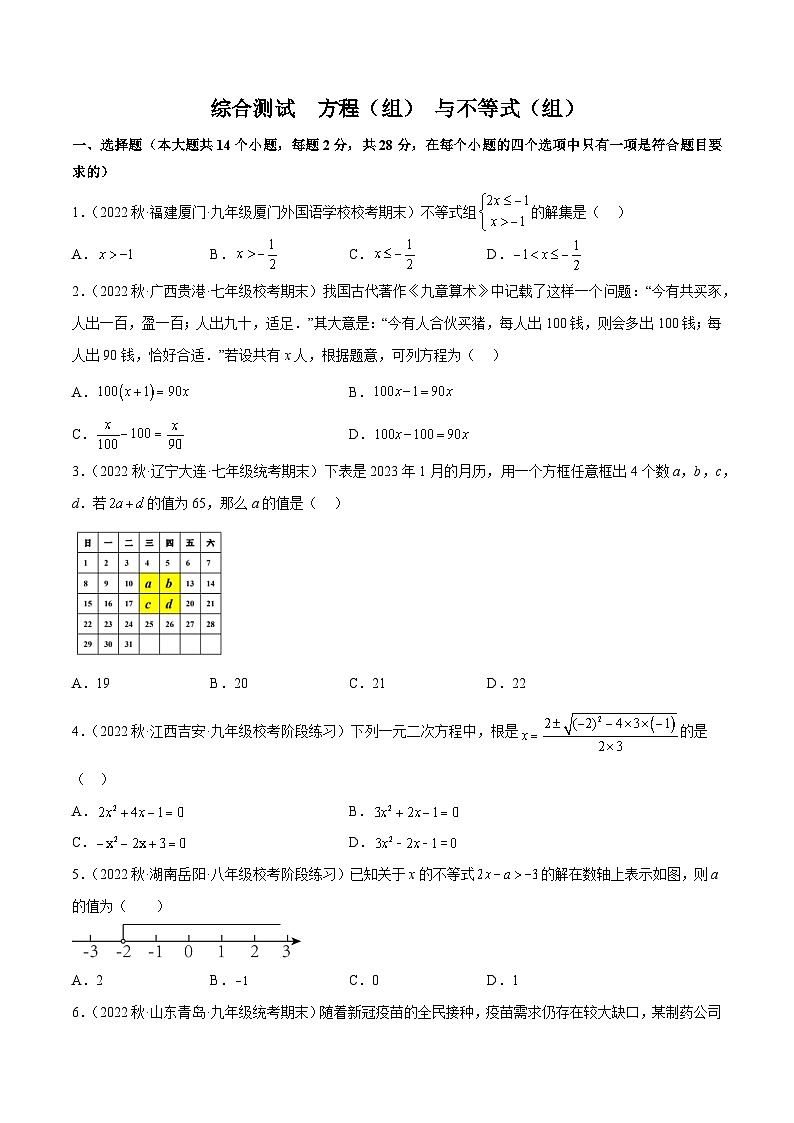 中考数学一轮复习2.4方程(组)与不等式(组)验收卷(原卷版+解析)第1页