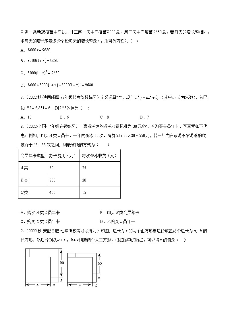 中考数学一轮复习2.4方程(组)与不等式(组)验收卷(原卷版+解析)第2页
