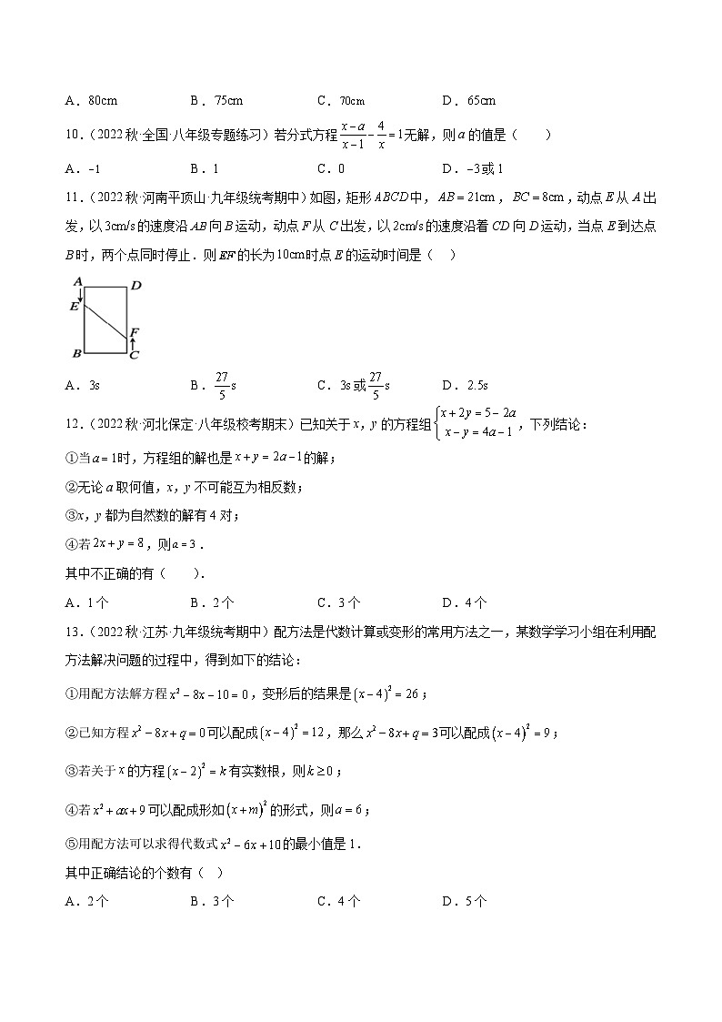 中考数学一轮复习2.4方程(组)与不等式(组)验收卷(原卷版+解析)第3页