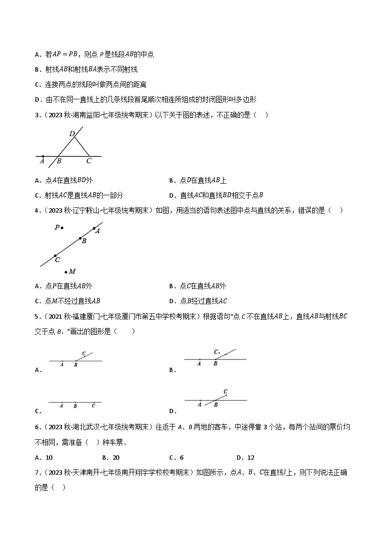 中考数学一轮复习4.1几何初步、相交线与平行线、命题知识点演练(讲练)(原卷版+解析)第3页
