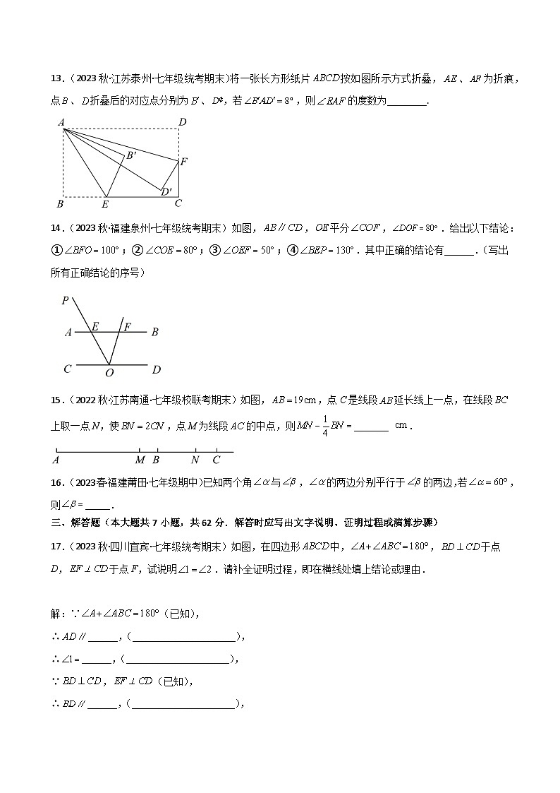 中考数学一轮复习4.1几何初步、相交线与平行线、命题类型题举例验收卷(原卷版+解析)第3页