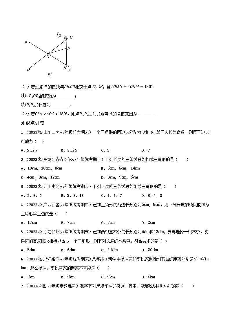 中考数学一轮复习4.2三角形的基本性质演练(讲练)(原卷版+解析)第2页