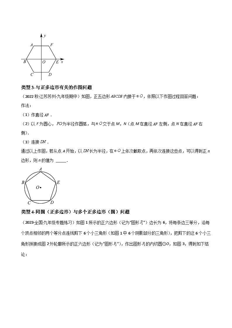 中考数学一轮复习6.3与圆有关的计算重难点题型讲练(4大题型，必刷165题)(讲练)(原卷版+解析)02