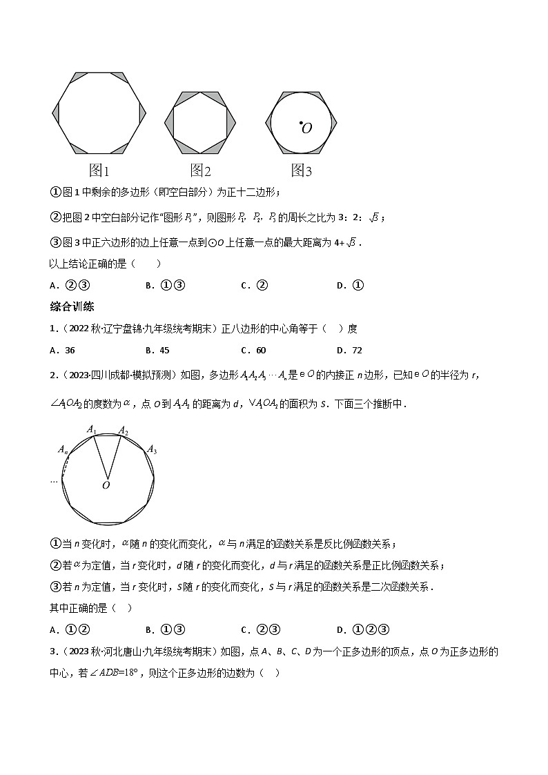 中考数学一轮复习6.3与圆有关的计算重难点题型讲练(4大题型，必刷165题)(讲练)(原卷版+解析)03