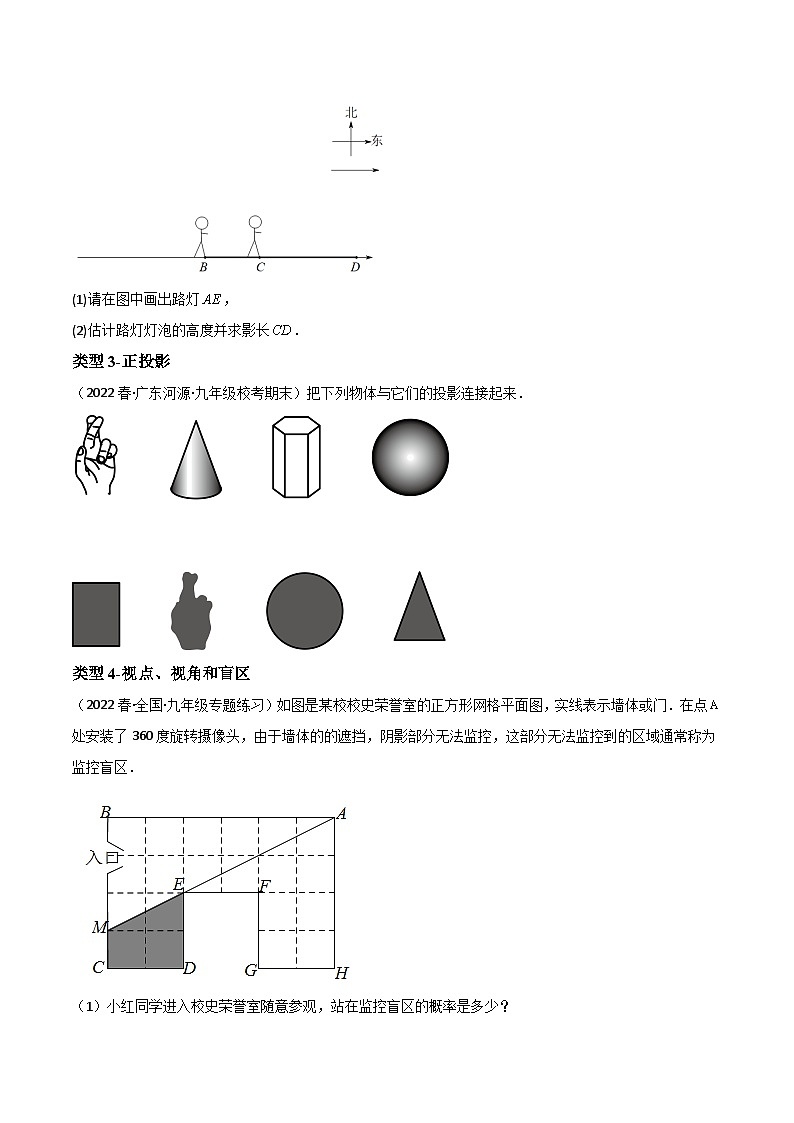 中考数学一轮复习7.1视图、投影与展开图重难点题型讲练(讲练)(原卷版+解析)02