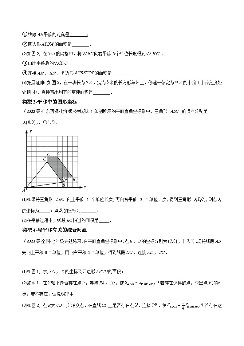 中考数学一轮复习7.2图形的平移、轴对称和旋转重难点题型讲练(3大题型)(讲练)(原卷版+解析)第2页