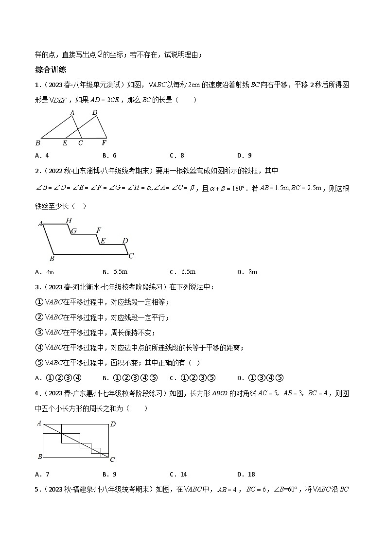 中考数学一轮复习7.2图形的平移、轴对称和旋转重难点题型讲练(3大题型)(讲练)(原卷版+解析)第3页