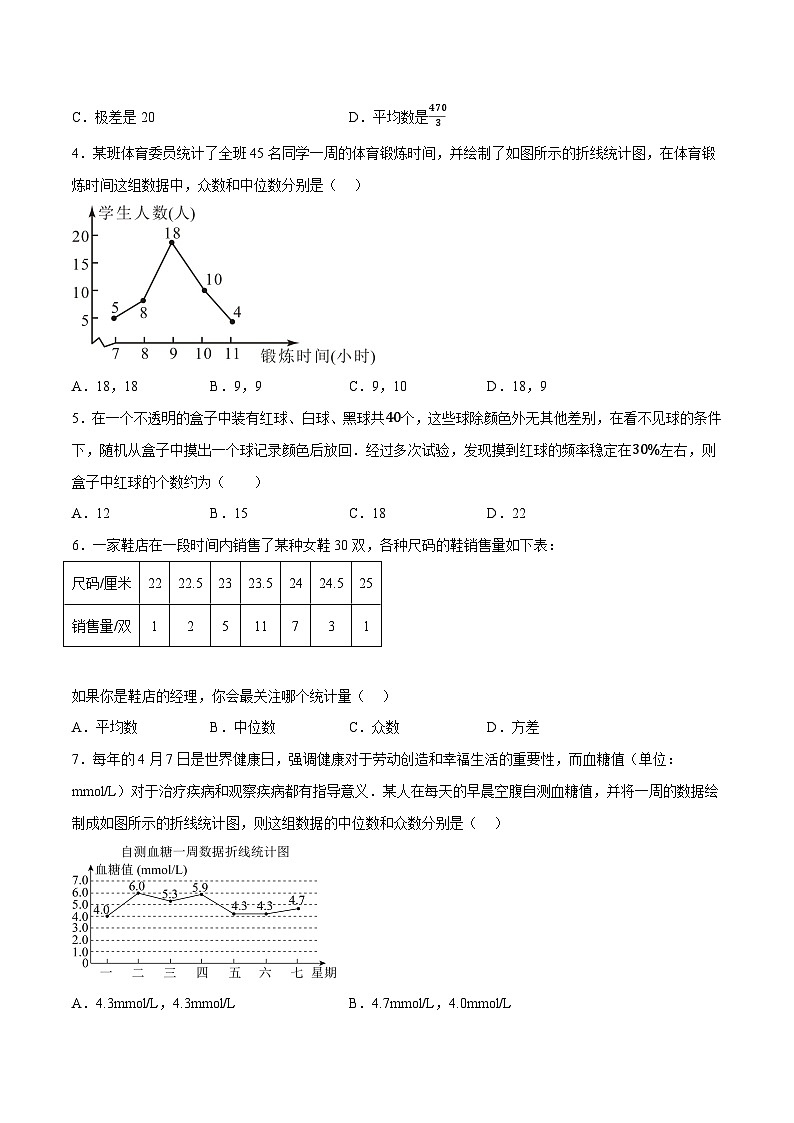 中考数学一轮复习8.2统计与概率验收卷(原卷版+解析)第2页