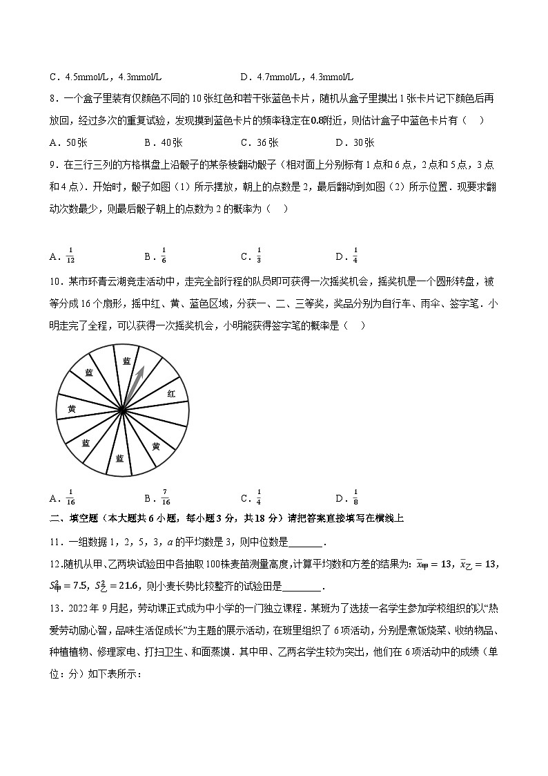 中考数学一轮复习8.2统计与概率验收卷(原卷版+解析)第3页