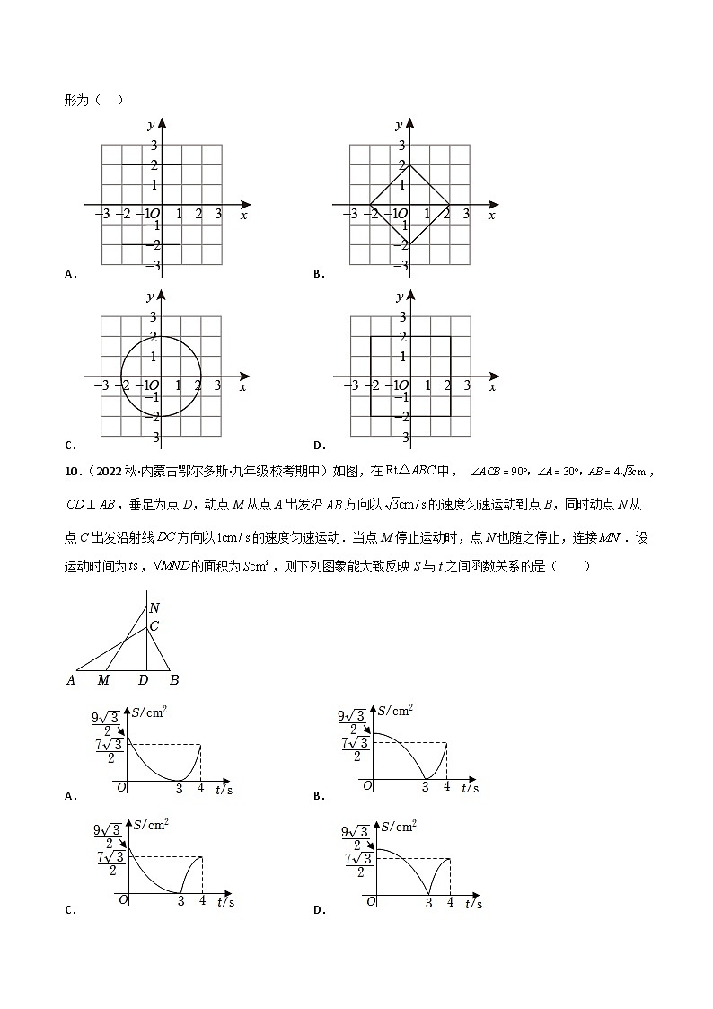 中考数学一轮复习专题3.1函数及其图象验收卷(原卷版+解析)03