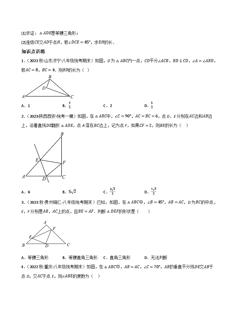 中考数学一轮复习专题4.4特殊三角形知识点演练(6大题型，93题)(讲练)(原卷版+解析)第2页