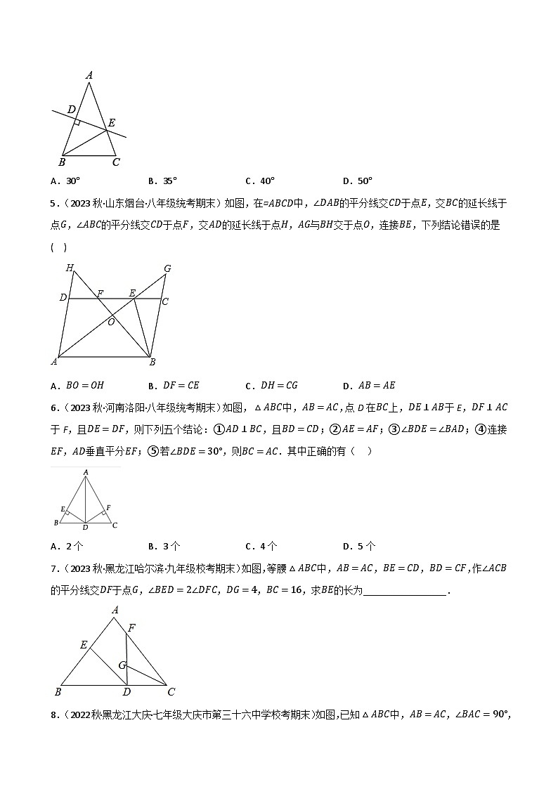 中考数学一轮复习专题4.4特殊三角形知识点演练(6大题型，93题)(讲练)(原卷版+解析)第3页