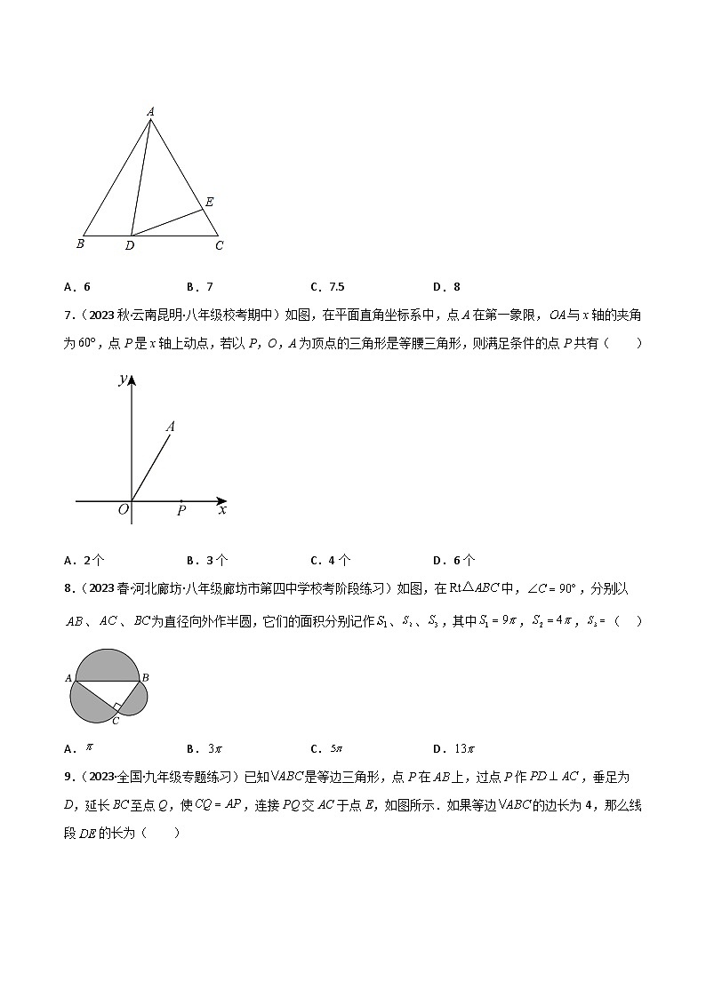 中考数学一轮复习专题4.4特殊三角形验收卷(原卷版+解析)第3页