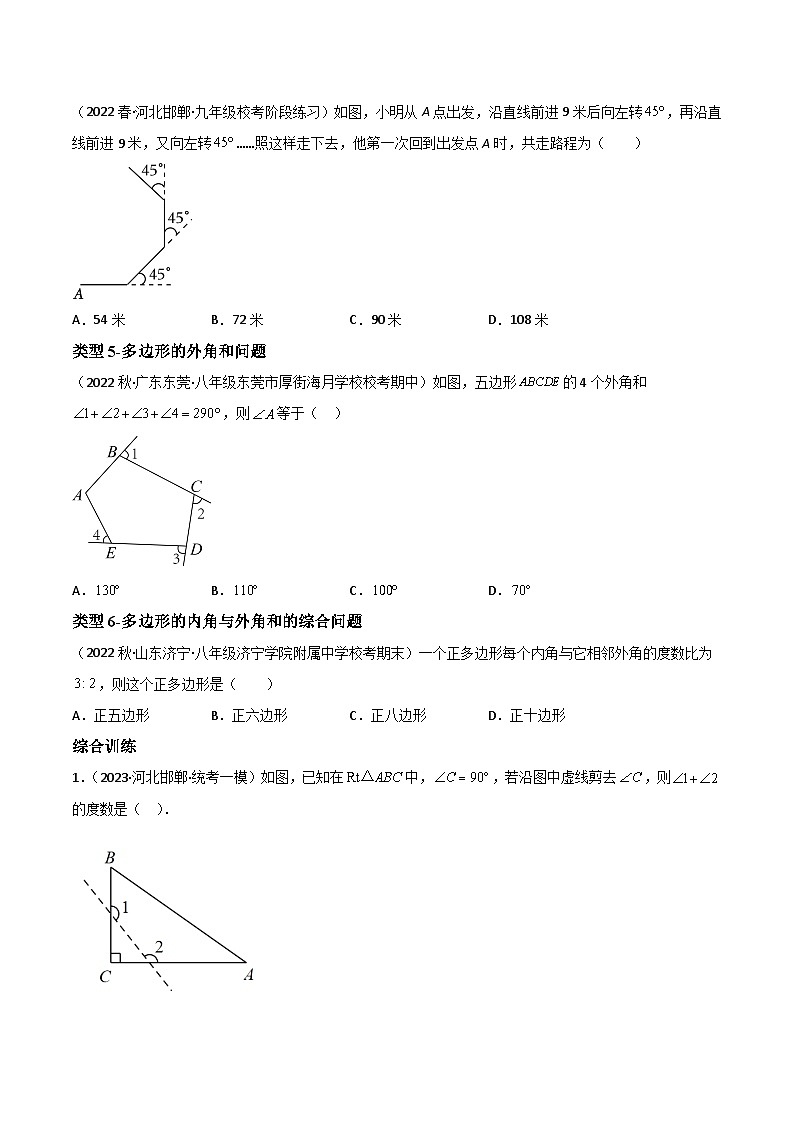中考数学一轮复习专题5.1多边形、平行四边形重难点题型讲练(讲练)(原卷版+解析)第2页