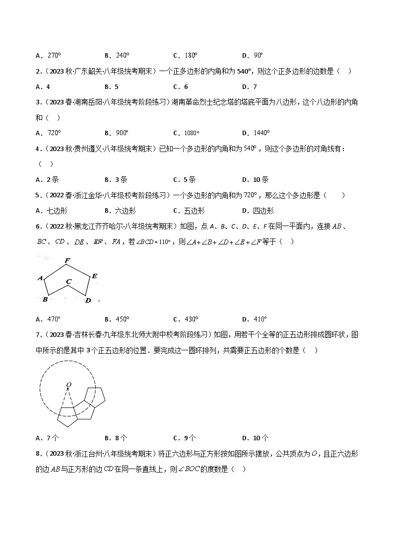 中考数学一轮复习专题5.1多边形、平行四边形重难点题型讲练(讲练)(原卷版+解析)第3页