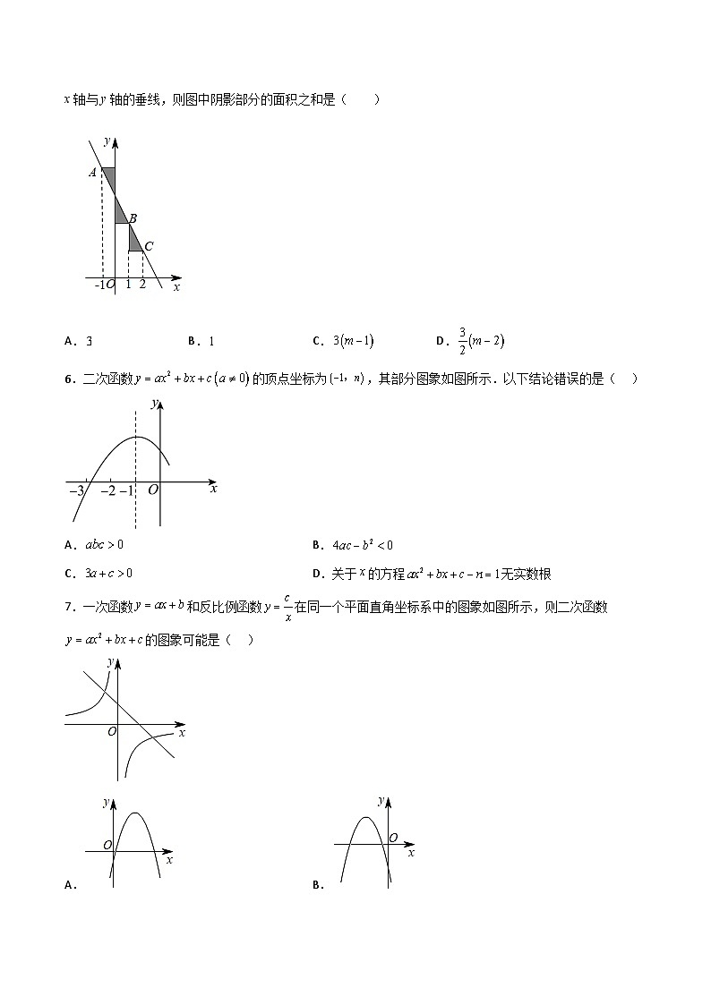 中考数学一轮复习综合测试函数验收卷(原卷版+解析)02