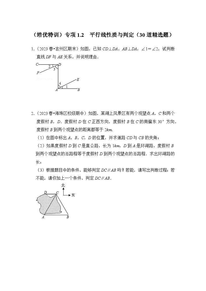 浙教版七年级数学下册(培优特训)专项1.2平行线性质与判定(30道精选题)(原卷版+解析)第1页