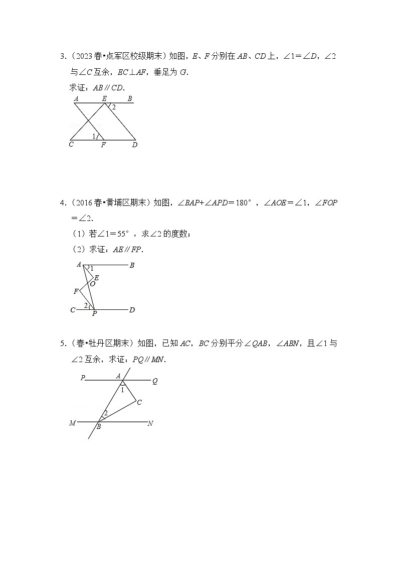 浙教版七年级数学下册(培优特训)专项1.2平行线性质与判定(30道精选题)(原卷版+解析)第2页