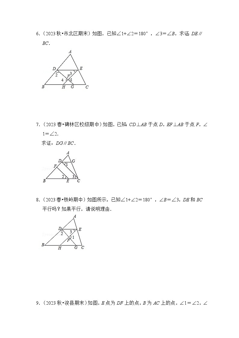 浙教版七年级数学下册(培优特训)专项1.2平行线性质与判定(30道精选题)(原卷版+解析)第3页