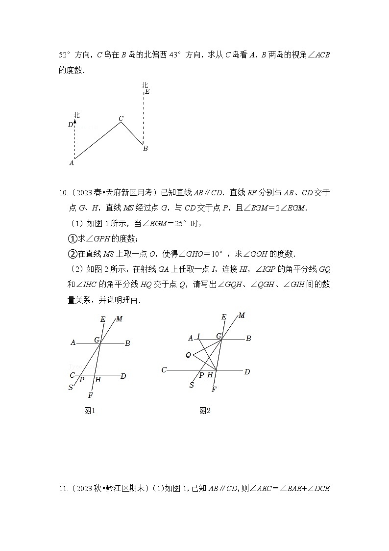 浙教版七年级数学下册(培优特训)专项1.3平行线经典模型必刷(原卷版+解析)第3页