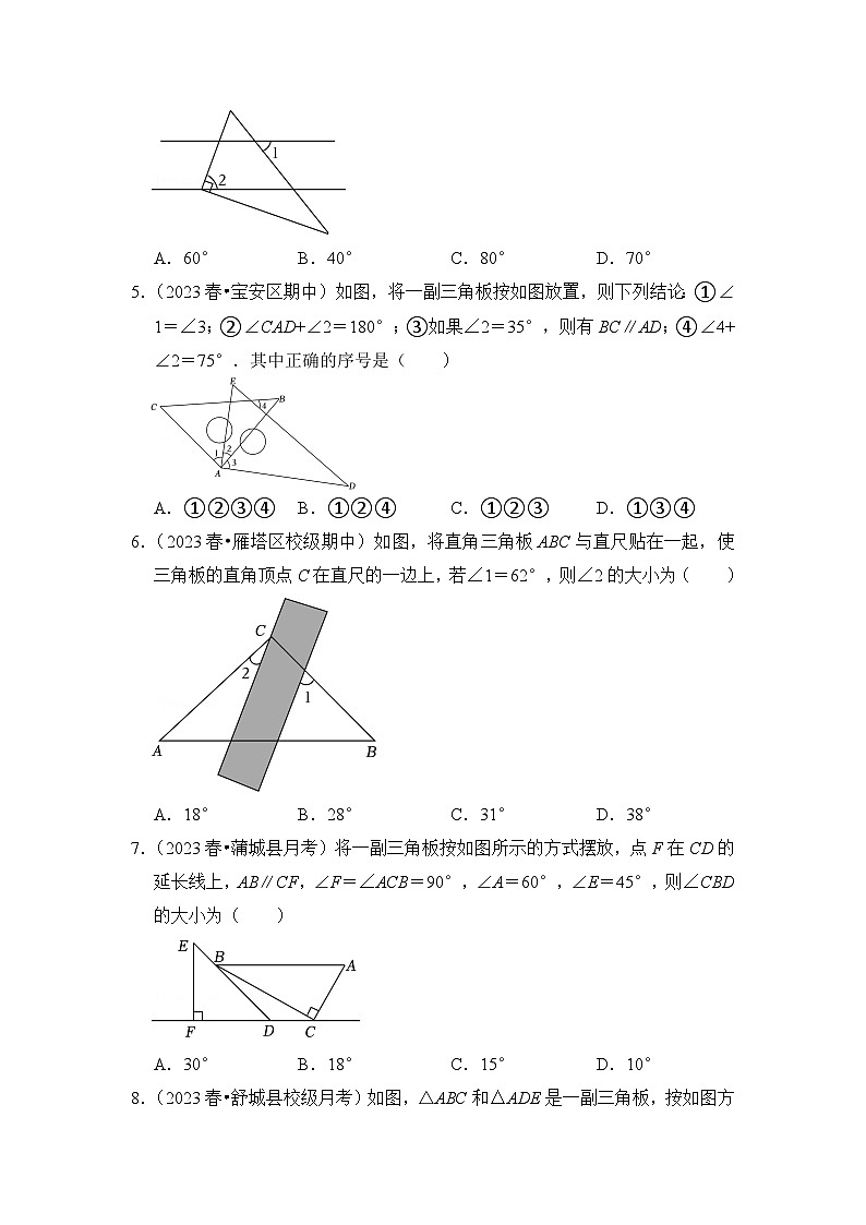 浙教版七年级数学下册(培优特训)专项1.4平行线中三角板综合应用(原卷版+解析)第2页
