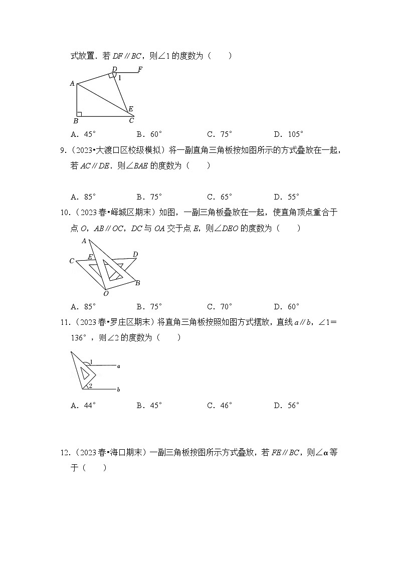 浙教版七年级数学下册(培优特训)专项1.4平行线中三角板综合应用(原卷版+解析)第3页
