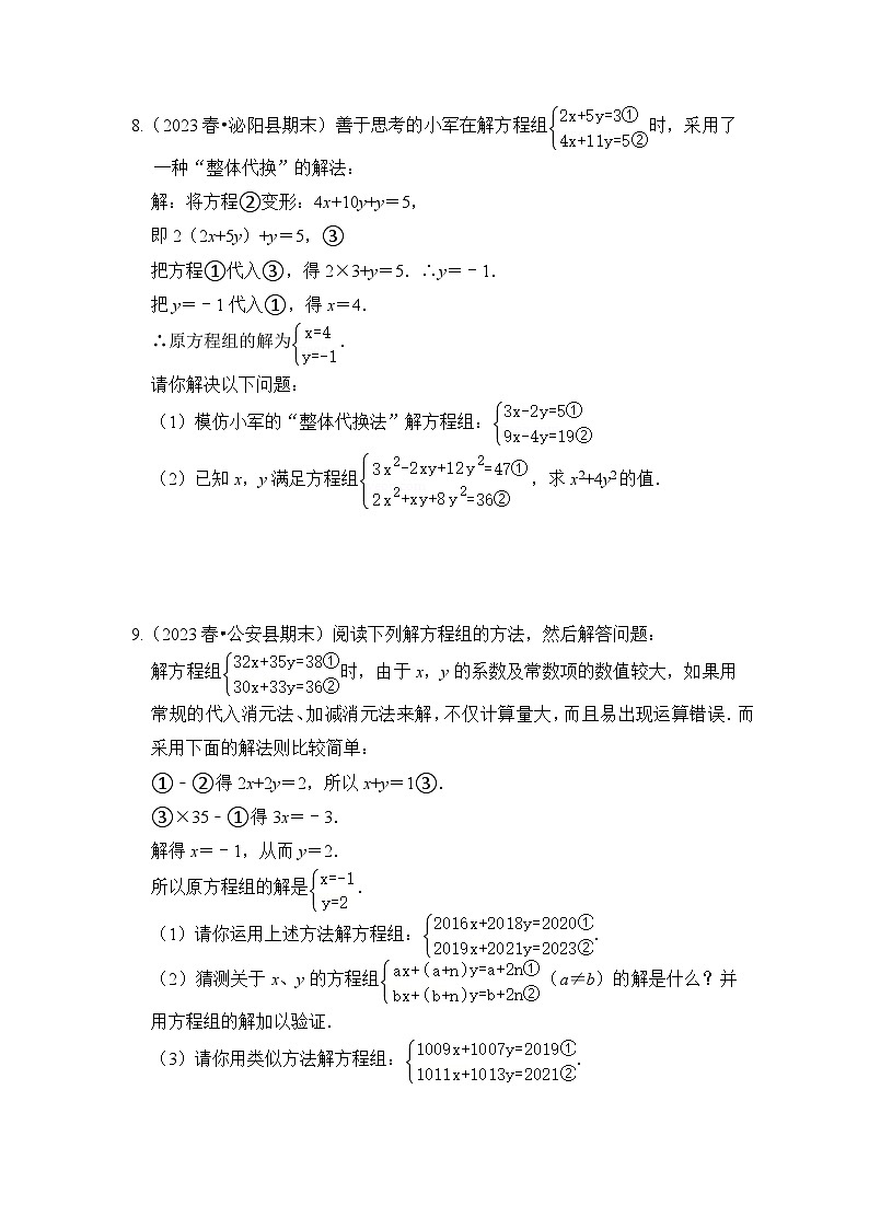 浙教版七年级数学下册(培优特训)专项2.1二元一次方程组的解法(3大技巧)(原卷版+解析)第2页