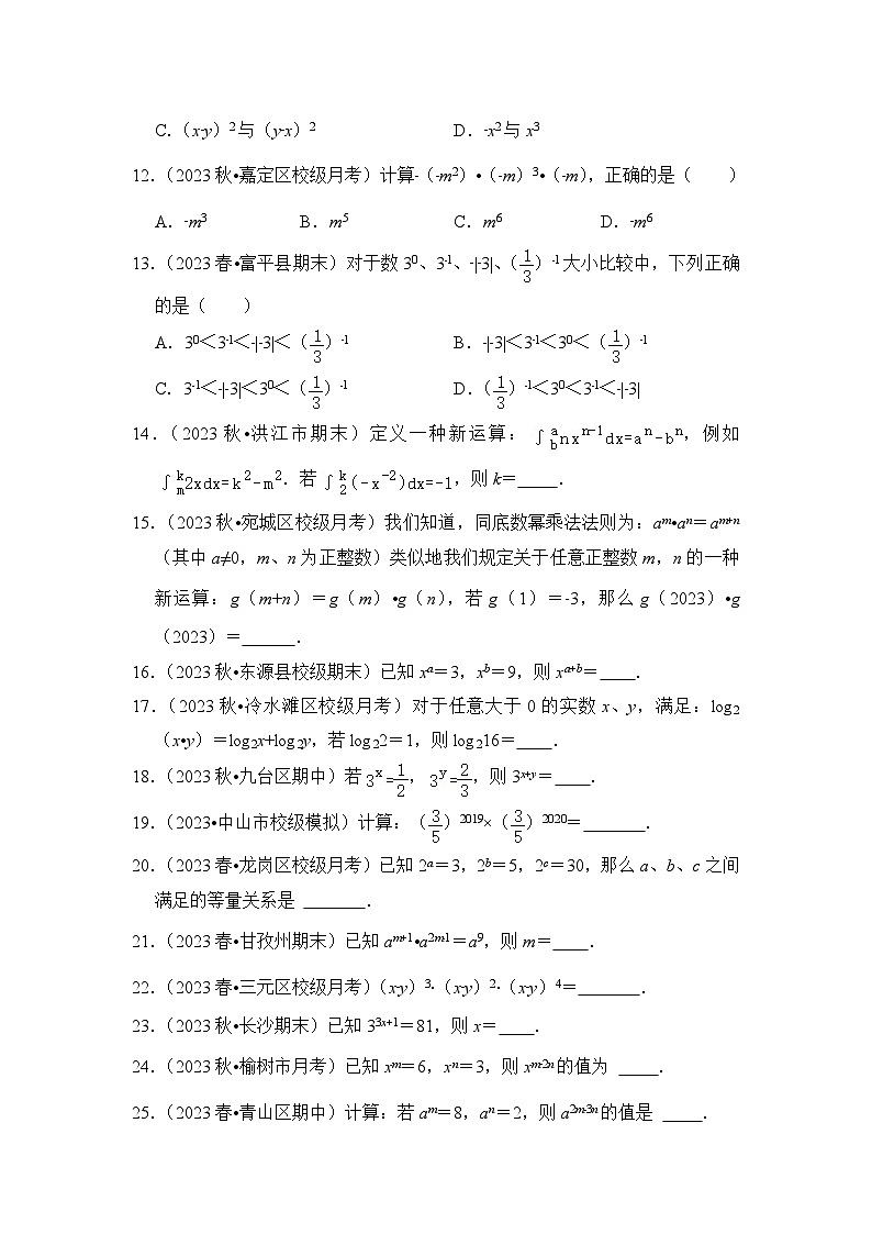浙教版七年级数学下册(培优特训)专项3.1幂运算(四大类型)(原卷版+解析)第2页