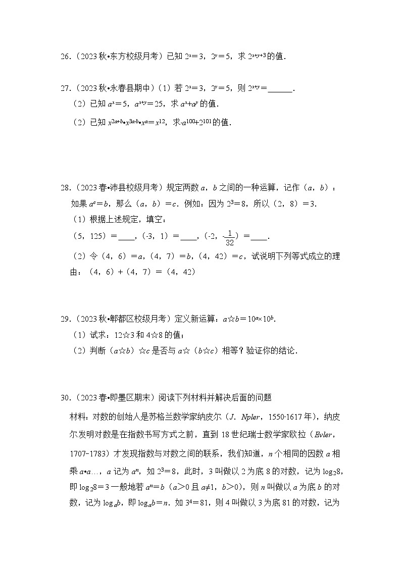 浙教版七年级数学下册(培优特训)专项3.1幂运算(四大类型)(原卷版+解析)第3页