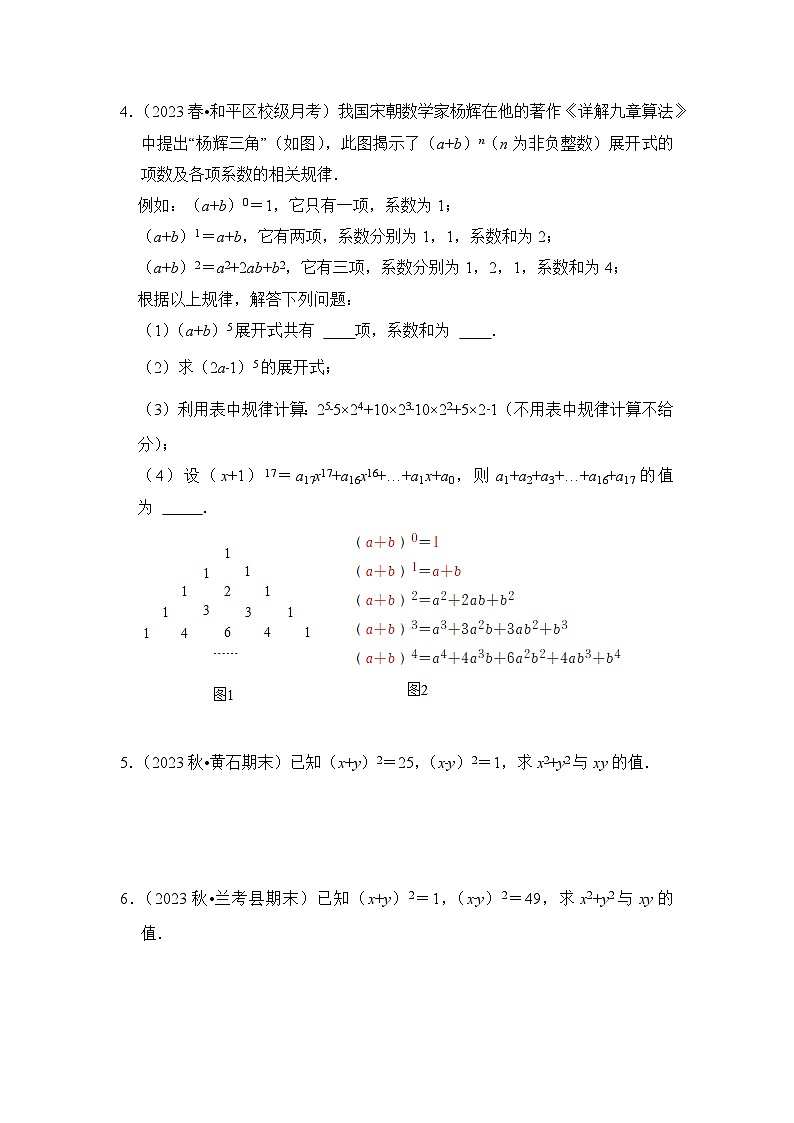 浙教版七年级数学下册(培优特训)专项3.2完全平方公式综合高分必刷(原卷版+解析)第2页