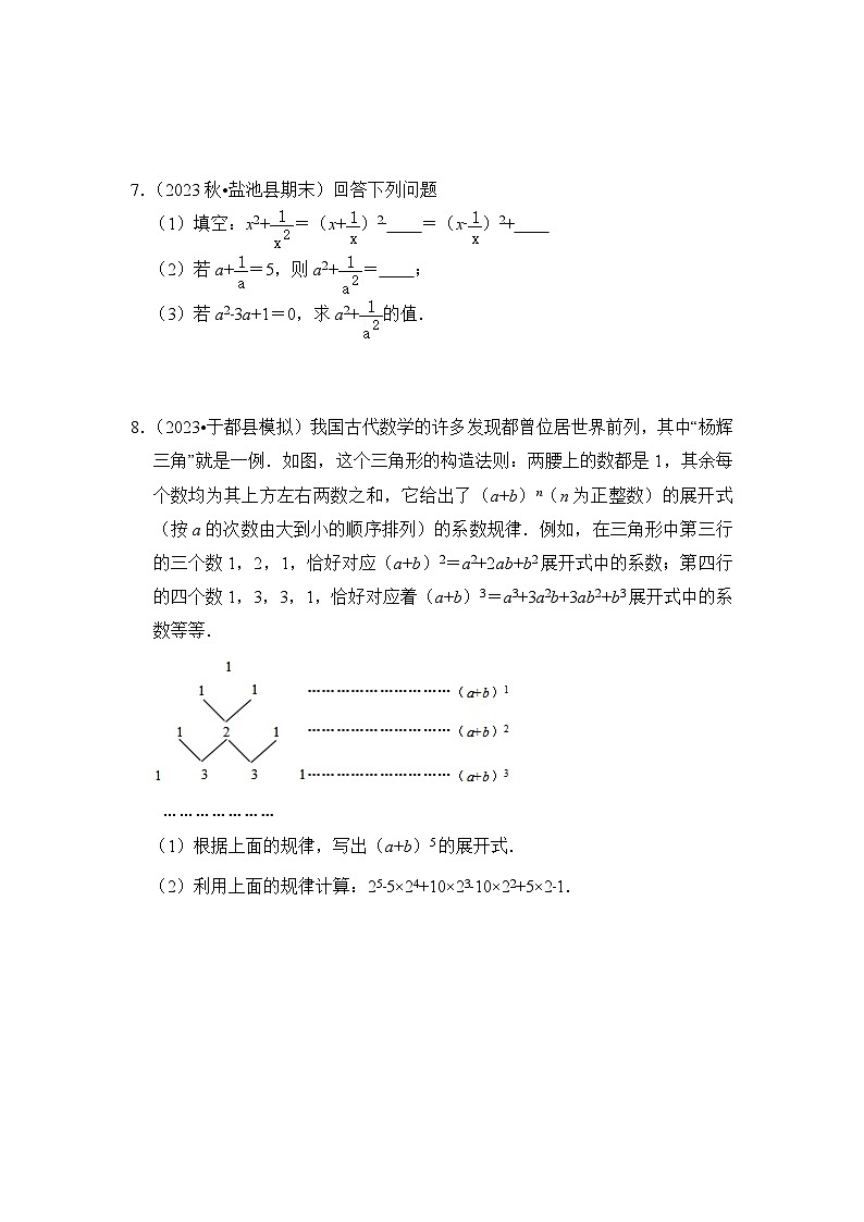 浙教版七年级数学下册(培优特训)专项3.2完全平方公式综合高分必刷(原卷版+解析)第3页