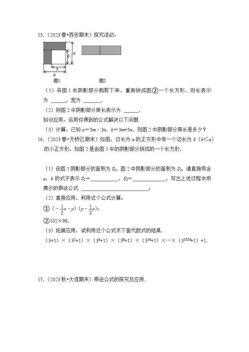 浙教版七年级数学下册(培优特训)专项3.3平方差公式综合高分必刷(原卷版+解析)第3页