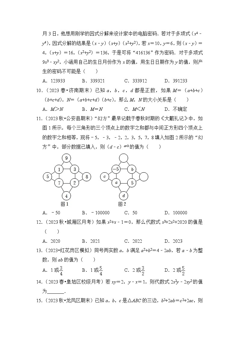 浙教版七年级数学下册(培优特训)专项4.1因式分解高分必刷(原卷版+解析)02