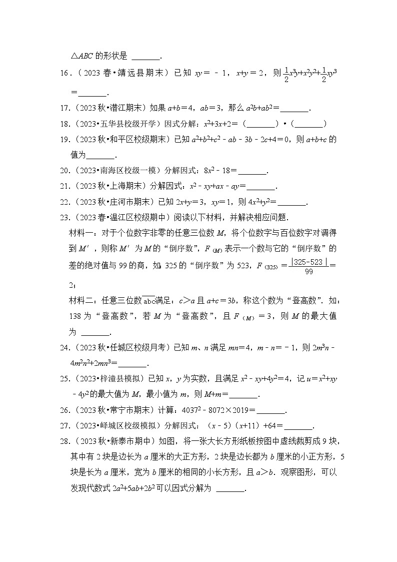 浙教版七年级数学下册(培优特训)专项4.1因式分解高分必刷(原卷版+解析)03