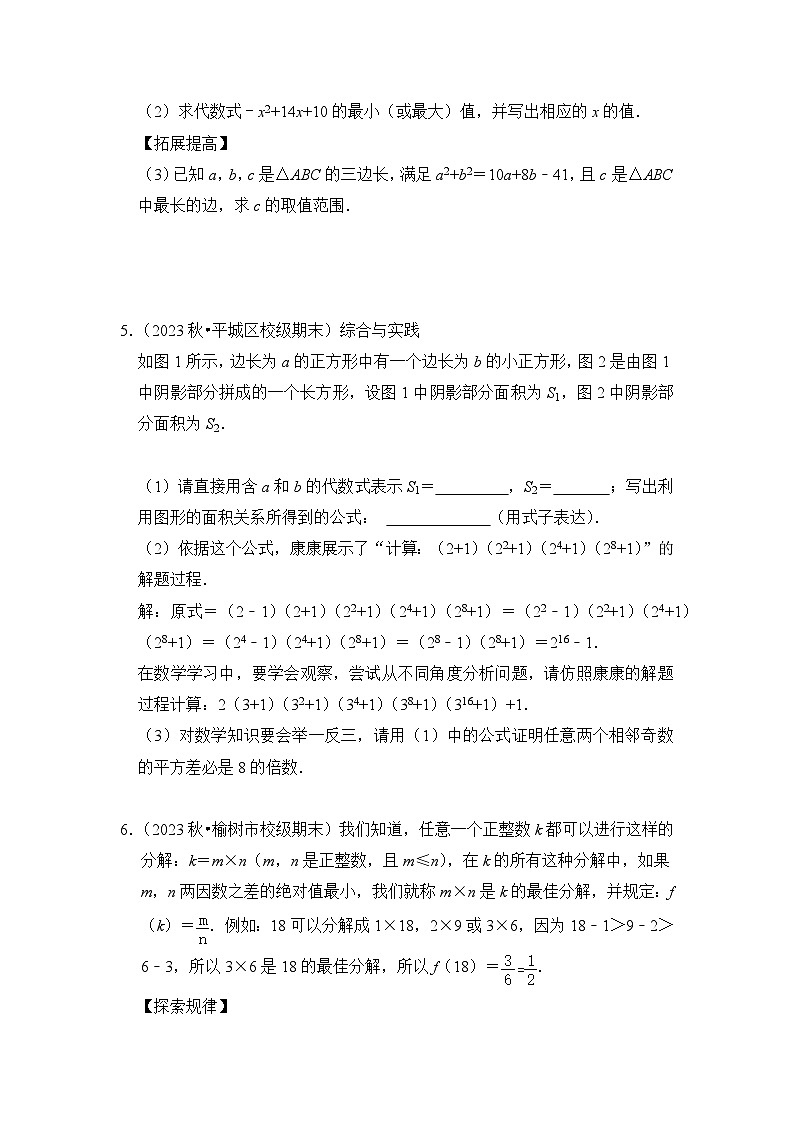浙教版七年级数学下册(培优特训)专项4.2因式分解综合高分必刷(原卷版+解析)第2页