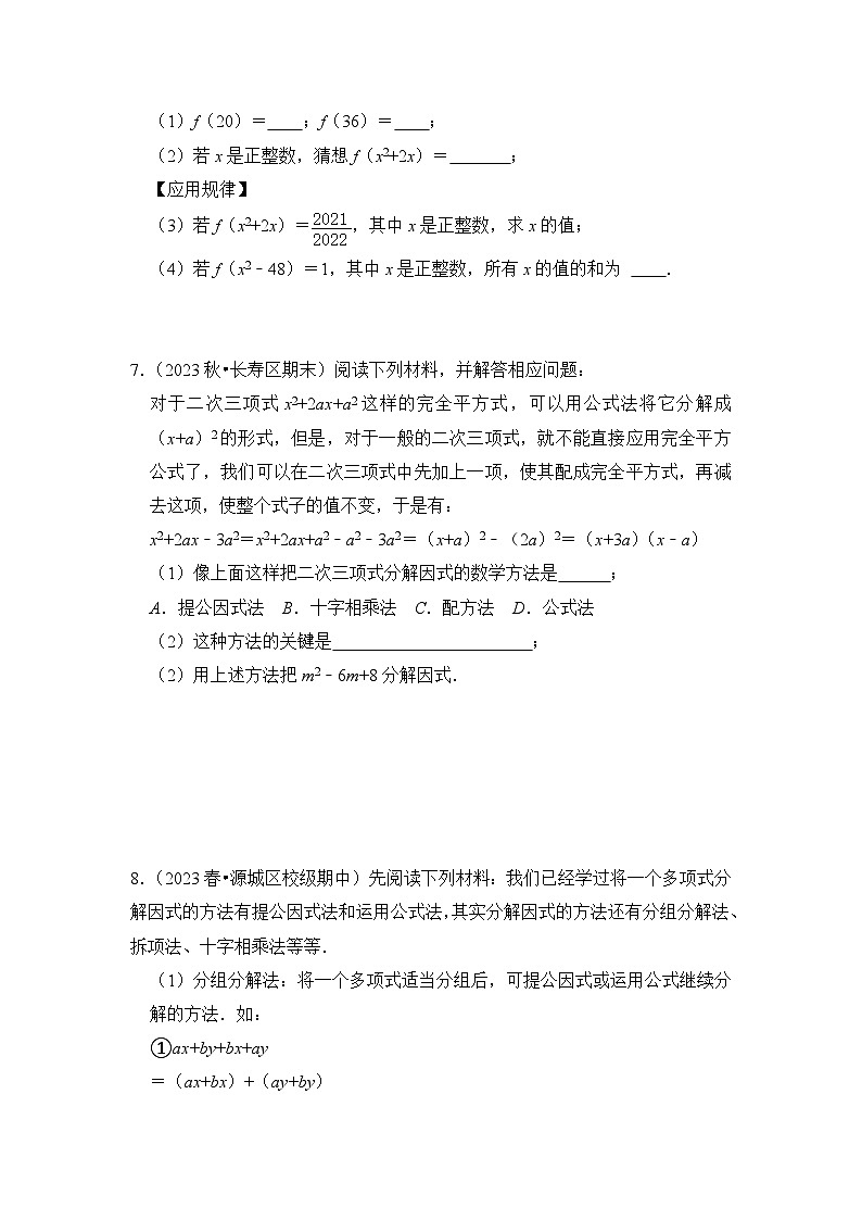 浙教版七年级数学下册(培优特训)专项4.2因式分解综合高分必刷(原卷版+解析)第3页
