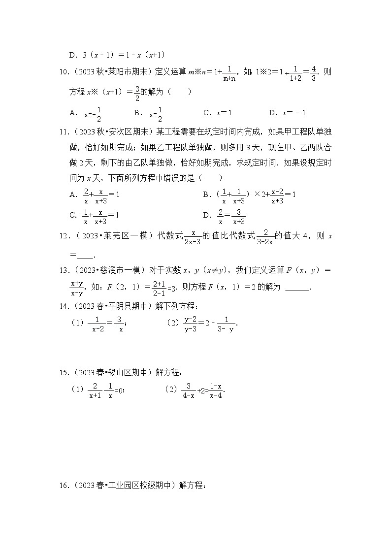浙教版七年级数学下册(培优特训)专项5.2解分式方程高分必刷(原卷版+解析)第2页