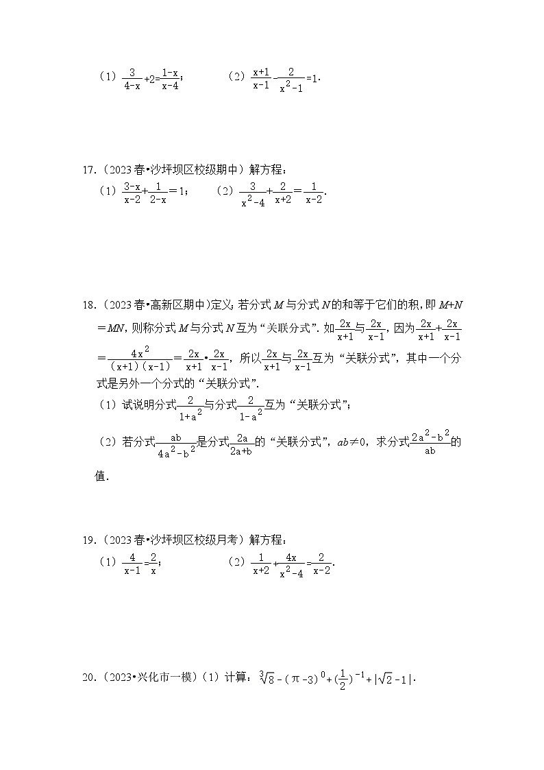浙教版七年级数学下册(培优特训)专项5.2解分式方程高分必刷(原卷版+解析)第3页