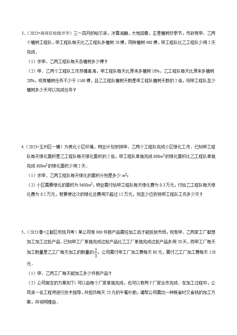 浙教版七年级数学下册(培优特训)专项5.3分式方程应用高分必刷(4种类型)(原卷版+解析)第2页