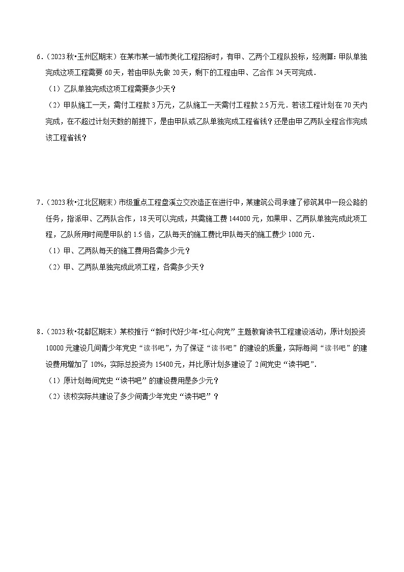 浙教版七年级数学下册(培优特训)专项5.3分式方程应用高分必刷(4种类型)(原卷版+解析)第3页