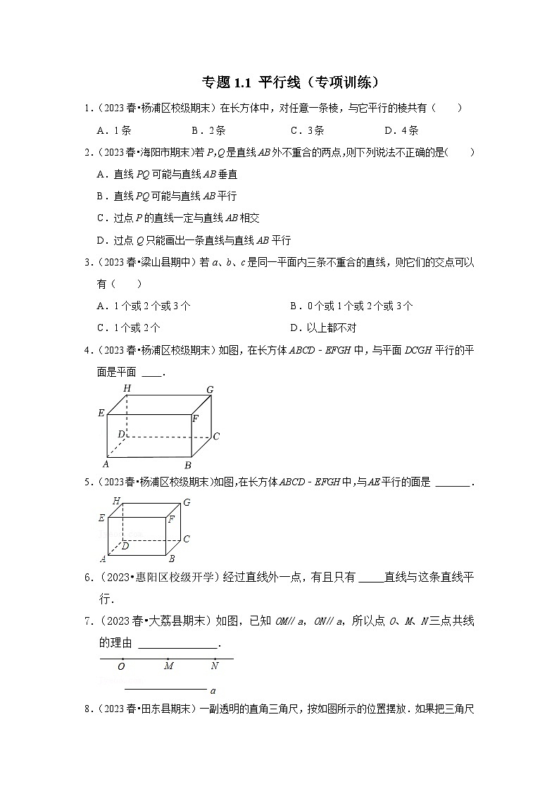 浙教版七年级数学下册专题1.1平行线(专项训练)(原卷版+解析)第1页