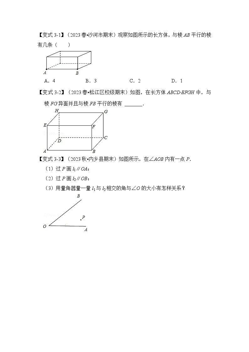 浙教版七年级数学下册专题1.1平行线(知识解读)(原卷版+解析)第3页