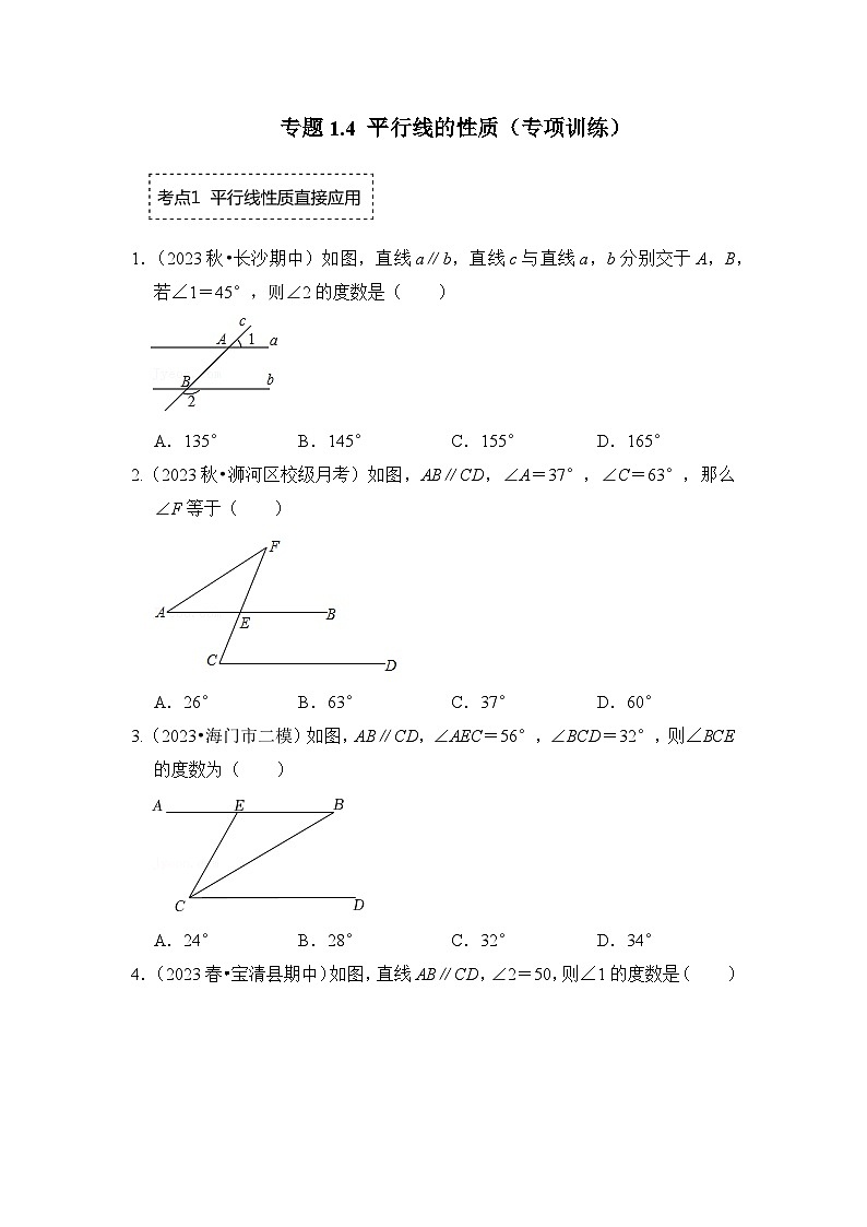 浙教版七年级数学下册专题1.4平行线的性质(专项训练)(原卷版+解析)01