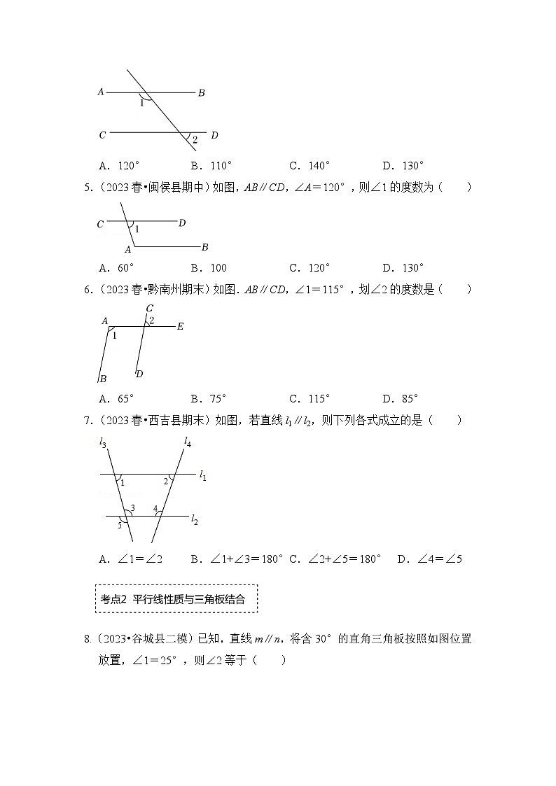 浙教版七年级数学下册专题1.4平行线的性质(专项训练)(原卷版+解析)02
