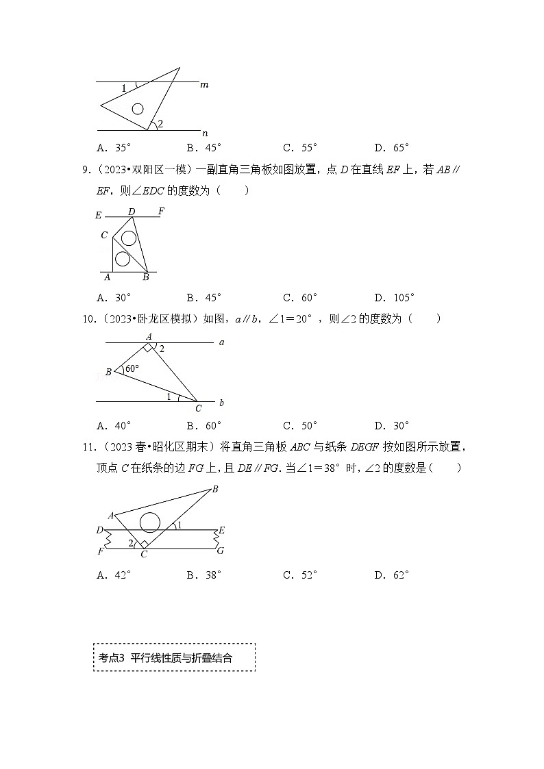 浙教版七年级数学下册专题1.4平行线的性质(专项训练)(原卷版+解析)03