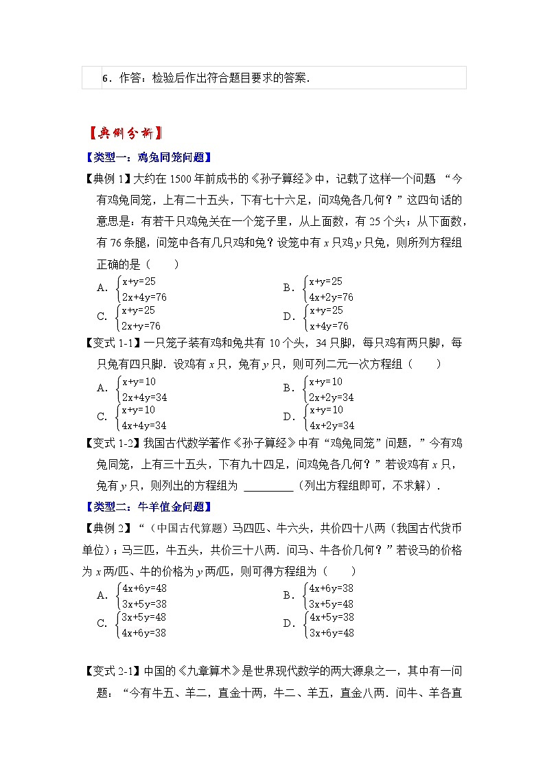 浙教版七年级数学下册专题2.3二元一次方程组的应用(知识解读)(原卷版+解析)第3页