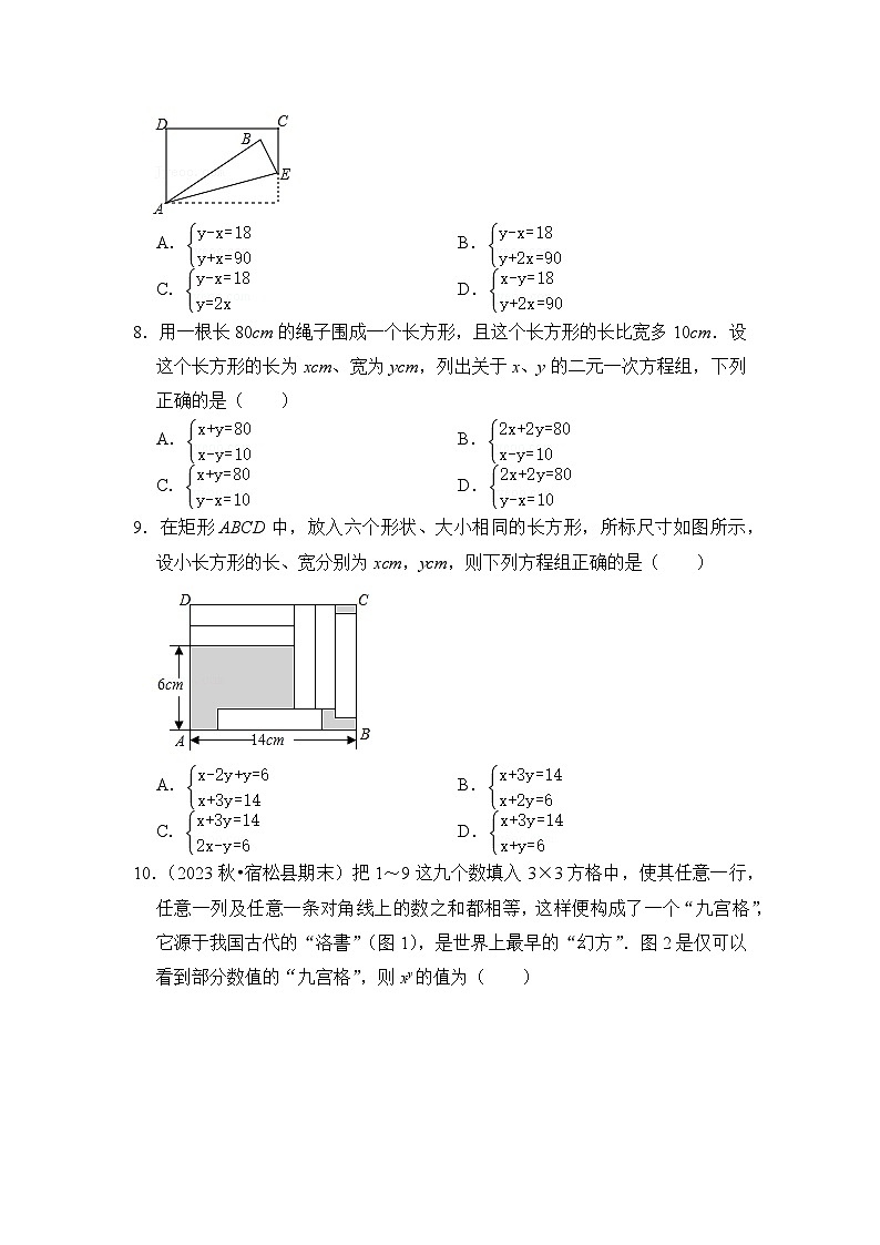浙教版七年级数学下册专题2.4二元一次方程组的应用-盈不足和几何问题(专项训练)(原卷版+解析)第3页