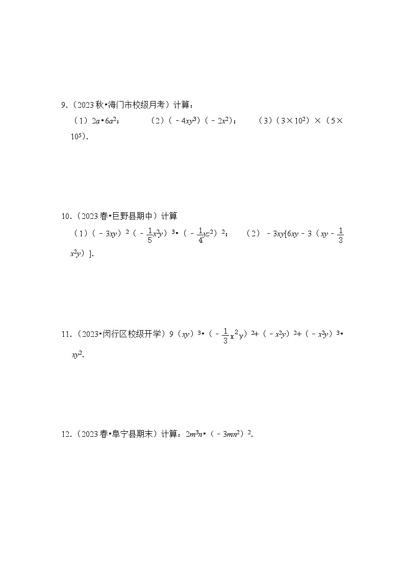 浙教版七年级数学下册专题3.2单项式的乘法(专项训练)(原卷版+解析)第2页
