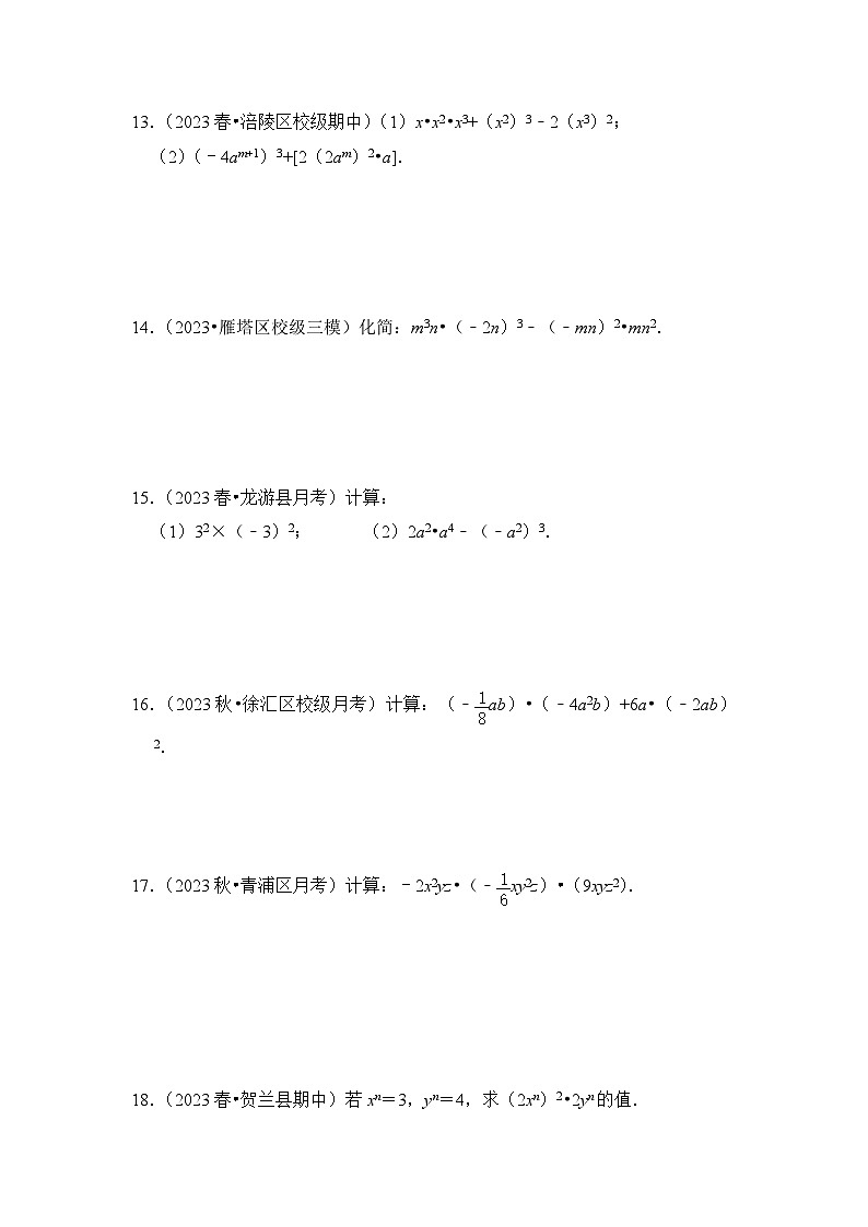 浙教版七年级数学下册专题3.2单项式的乘法(专项训练)(原卷版+解析)第3页
